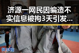 济源一网民因编造不实信息被拘3天引发342国际油价16日大跌热议